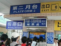 平渓線の切符売場