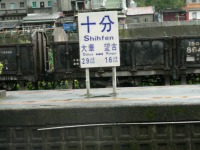 十分駅