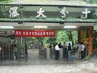 十分瀑布入口